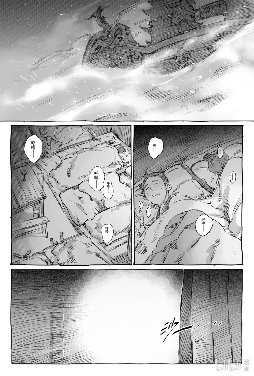 8 入丹宵-第8话