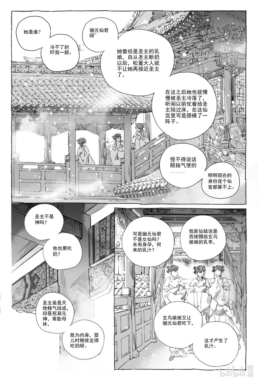 8 入丹宵-第8话