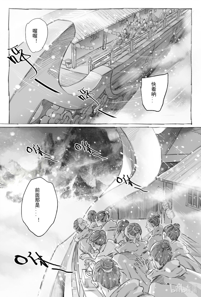 8 入丹宵-第8话