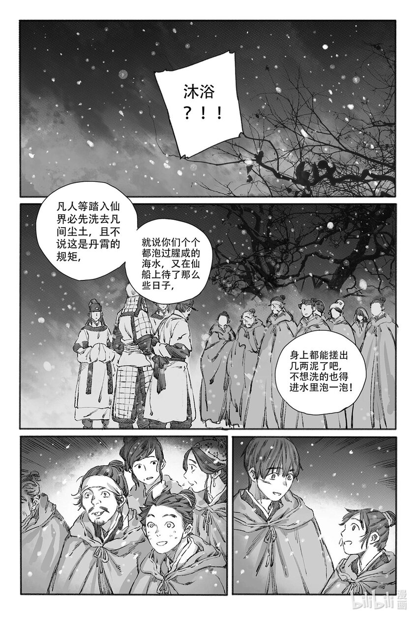 10 婉芝闯祸+晟星初到云泉(1/2)-第10话