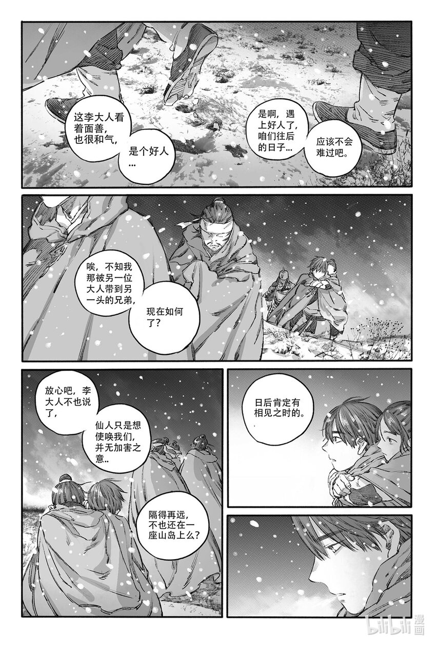 10 婉芝闯祸+晟星初到云泉(1/2)-第10话