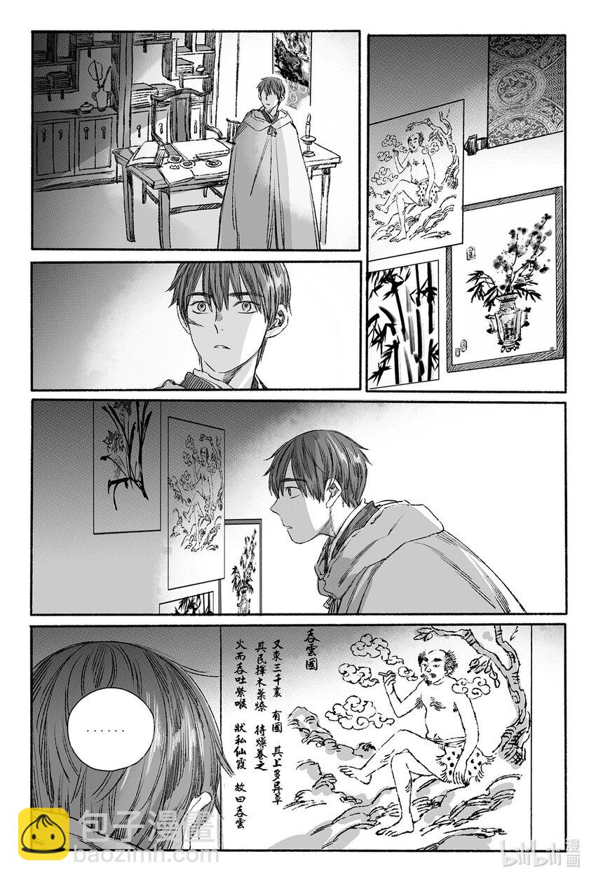 10 婉芝闯祸+晟星初到云泉(1/2)-第10话