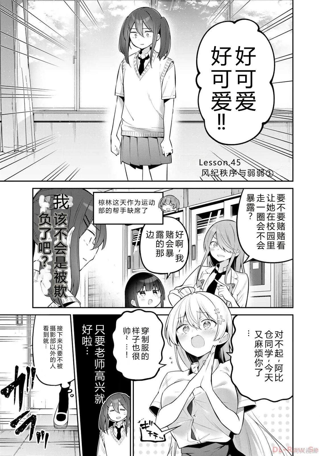 弱弱老师 第45话