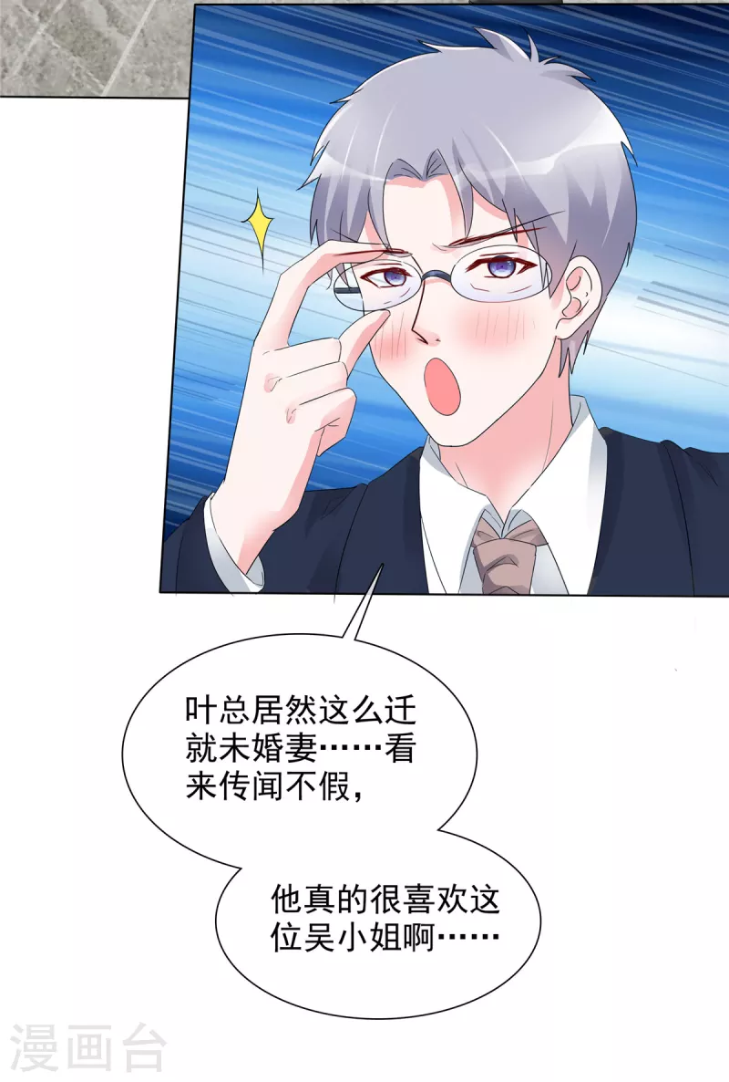 第16话 为我出头的叶总-第16话