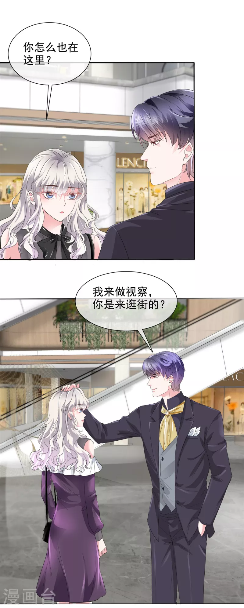第16话 为我出头的叶总-第16话