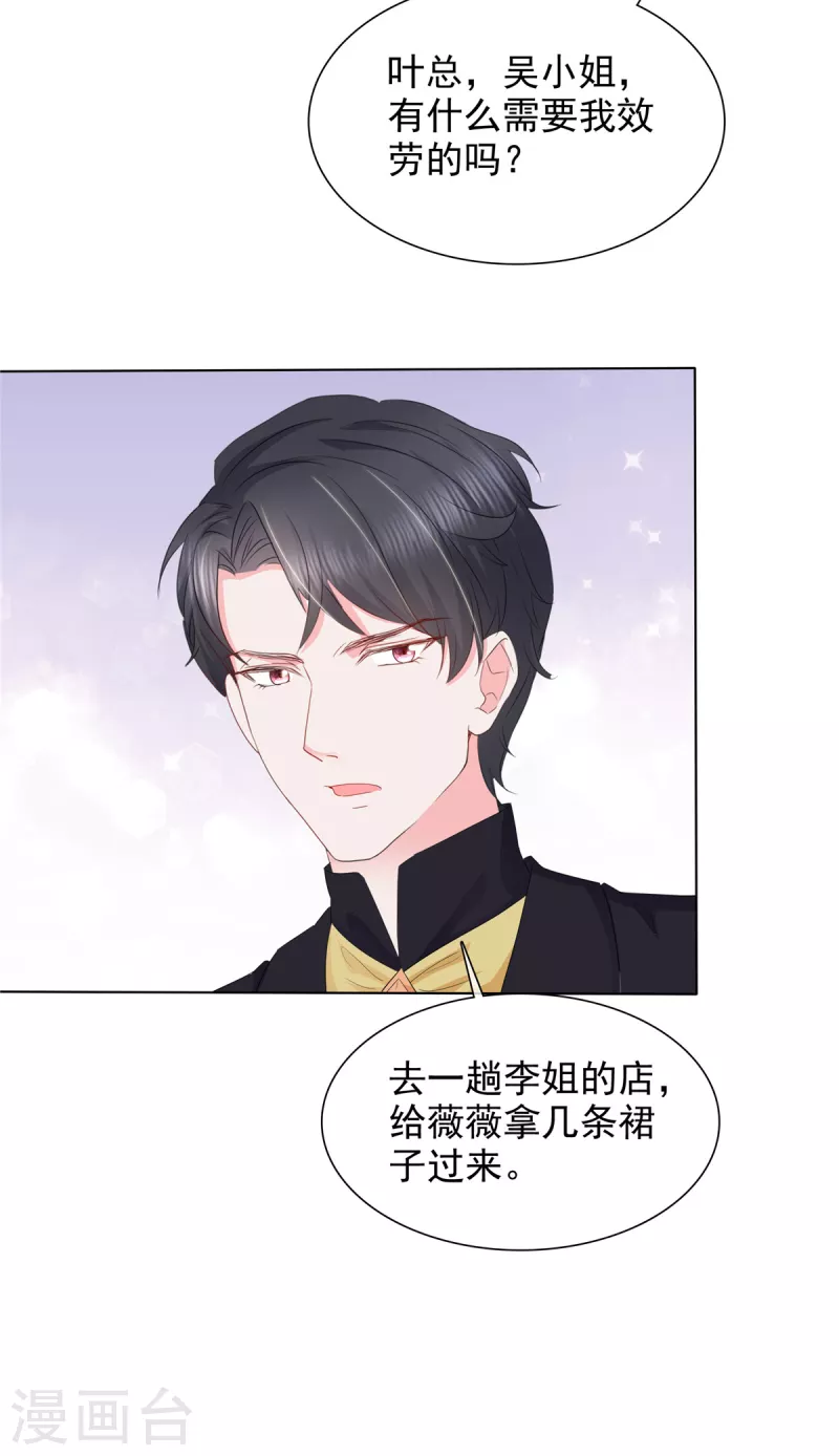 第16话 为我出头的叶总-第16话