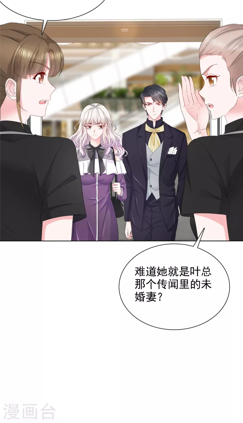 第16话 为我出头的叶总-第16话