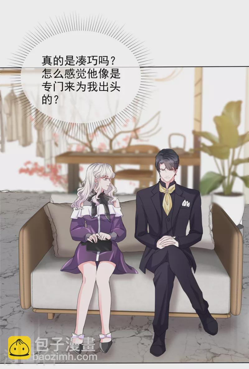 第16话 为我出头的叶总-第16话