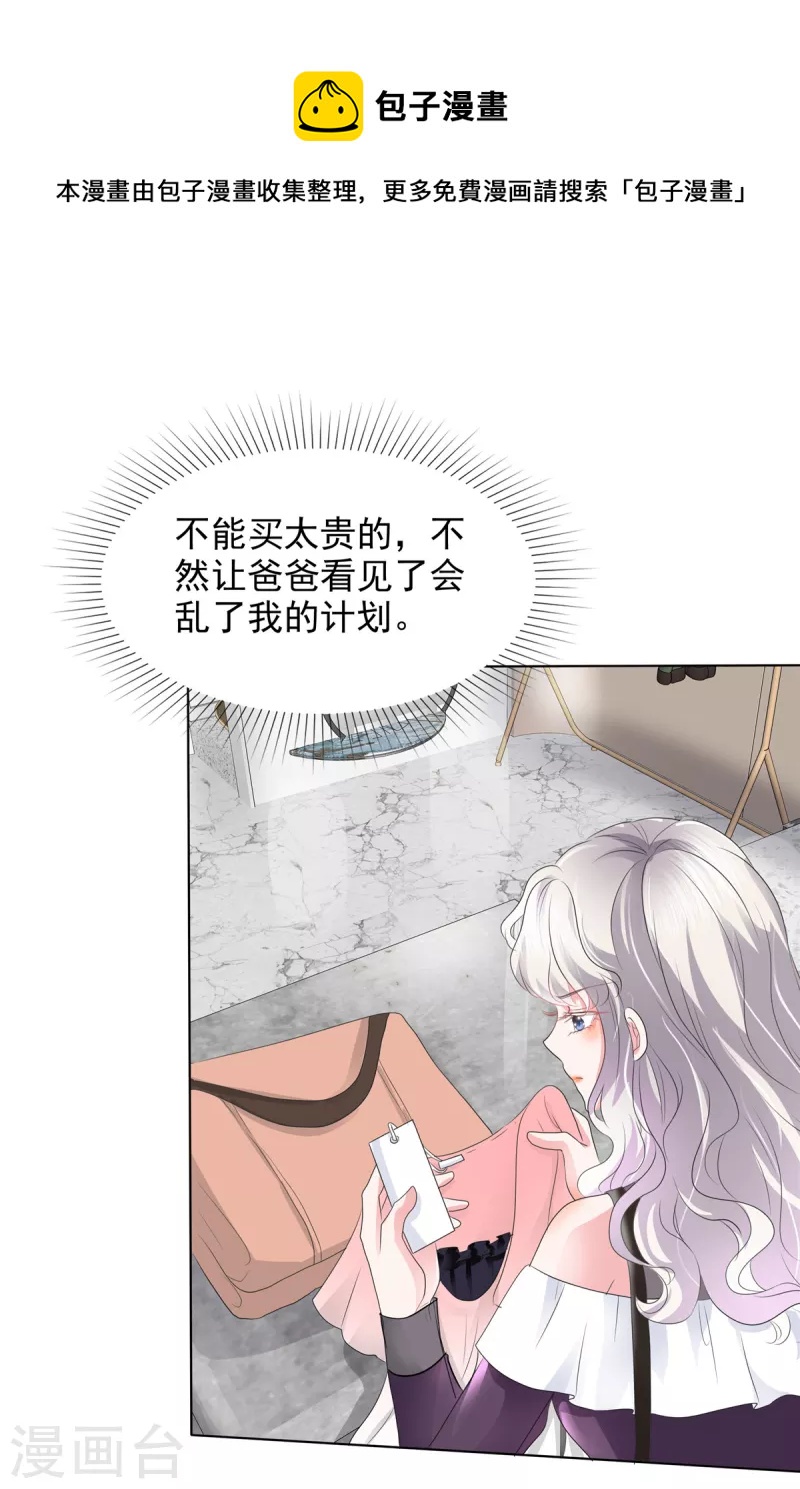 第16话 为我出头的叶总-第16话