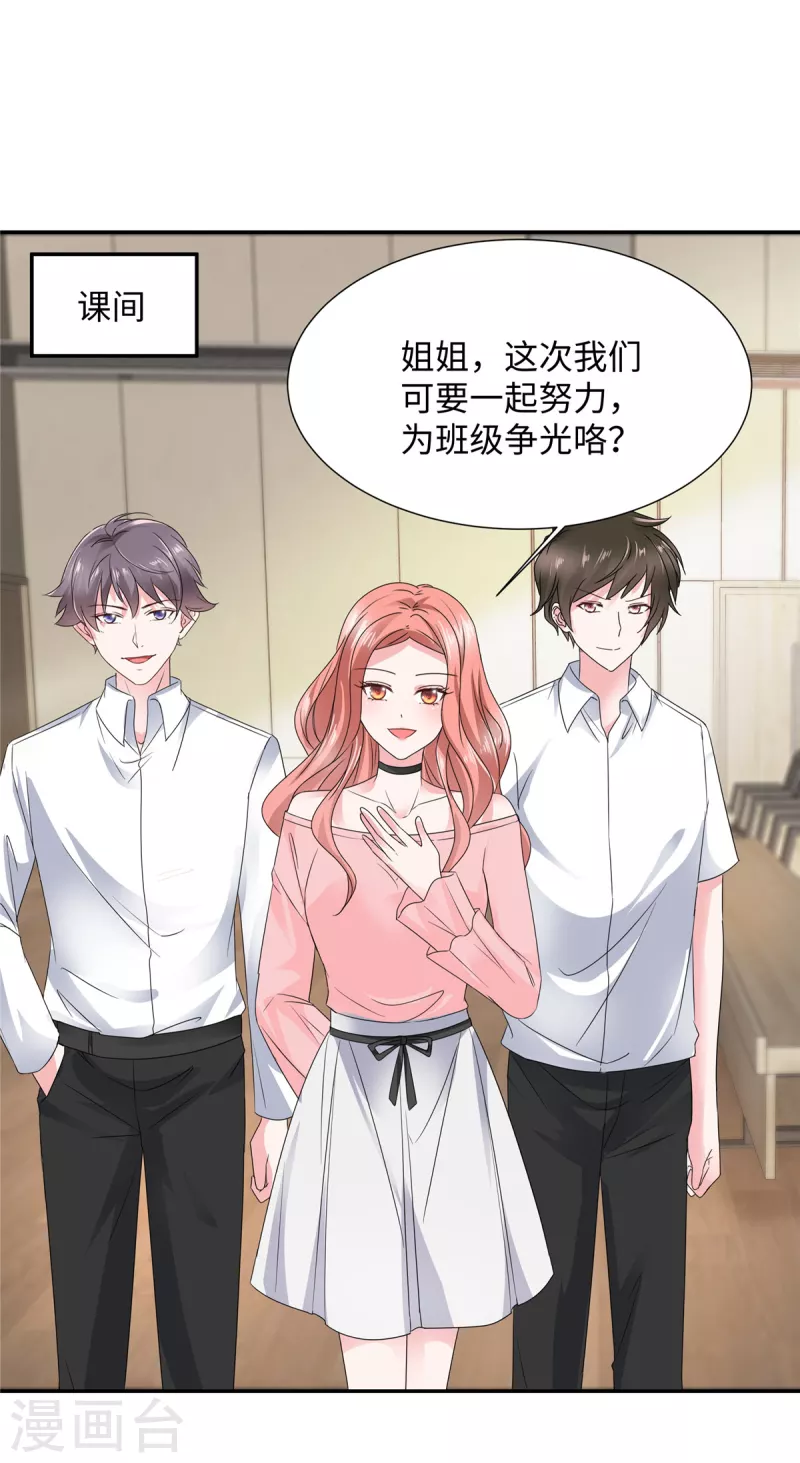 第26话 我都听妹妹的-第26话