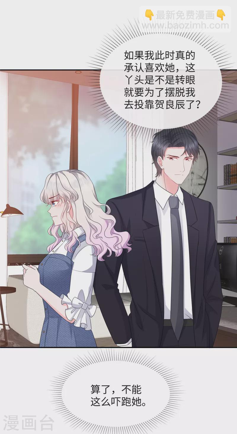 第30话 来自总裁的邀请-第30话