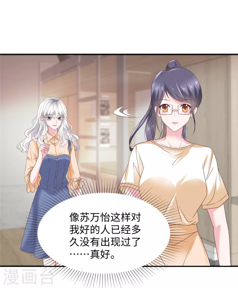 第32话 竟然心跳加速了！-第32话