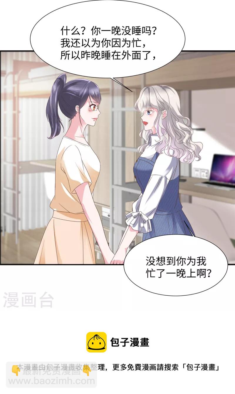 第32话 竟然心跳加速了！-第32话