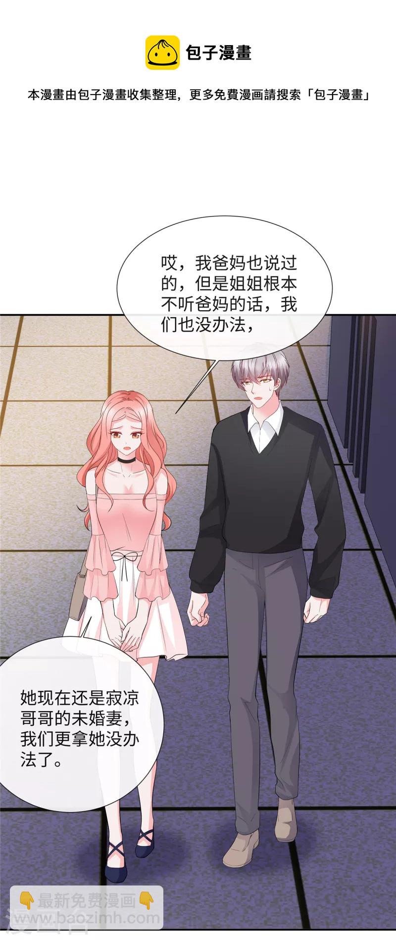 第32话 竟然心跳加速了！-第32话