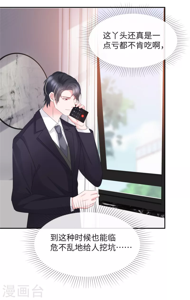 第34话 卑鄙的男人-第34话