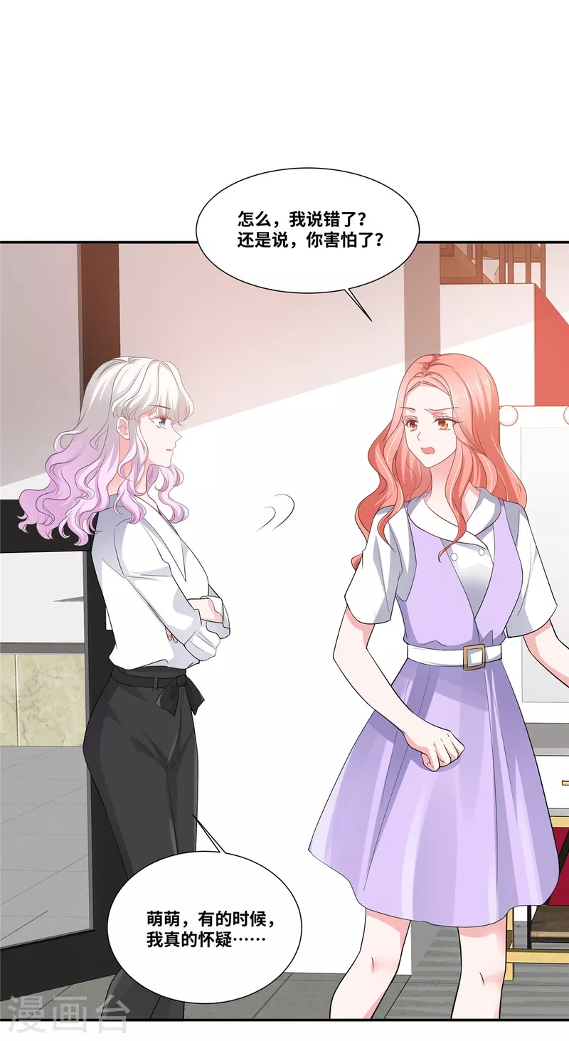 第46话 我怀疑你的脑子&hellip;-第46话
