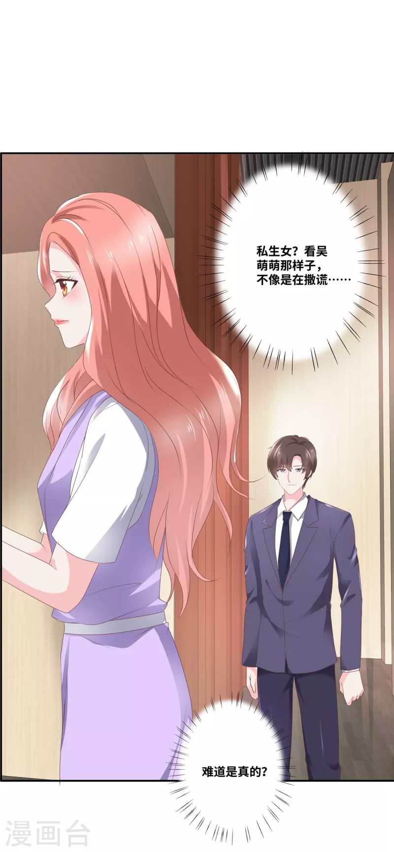 第46话 我怀疑你的脑子&hellip;-第46话