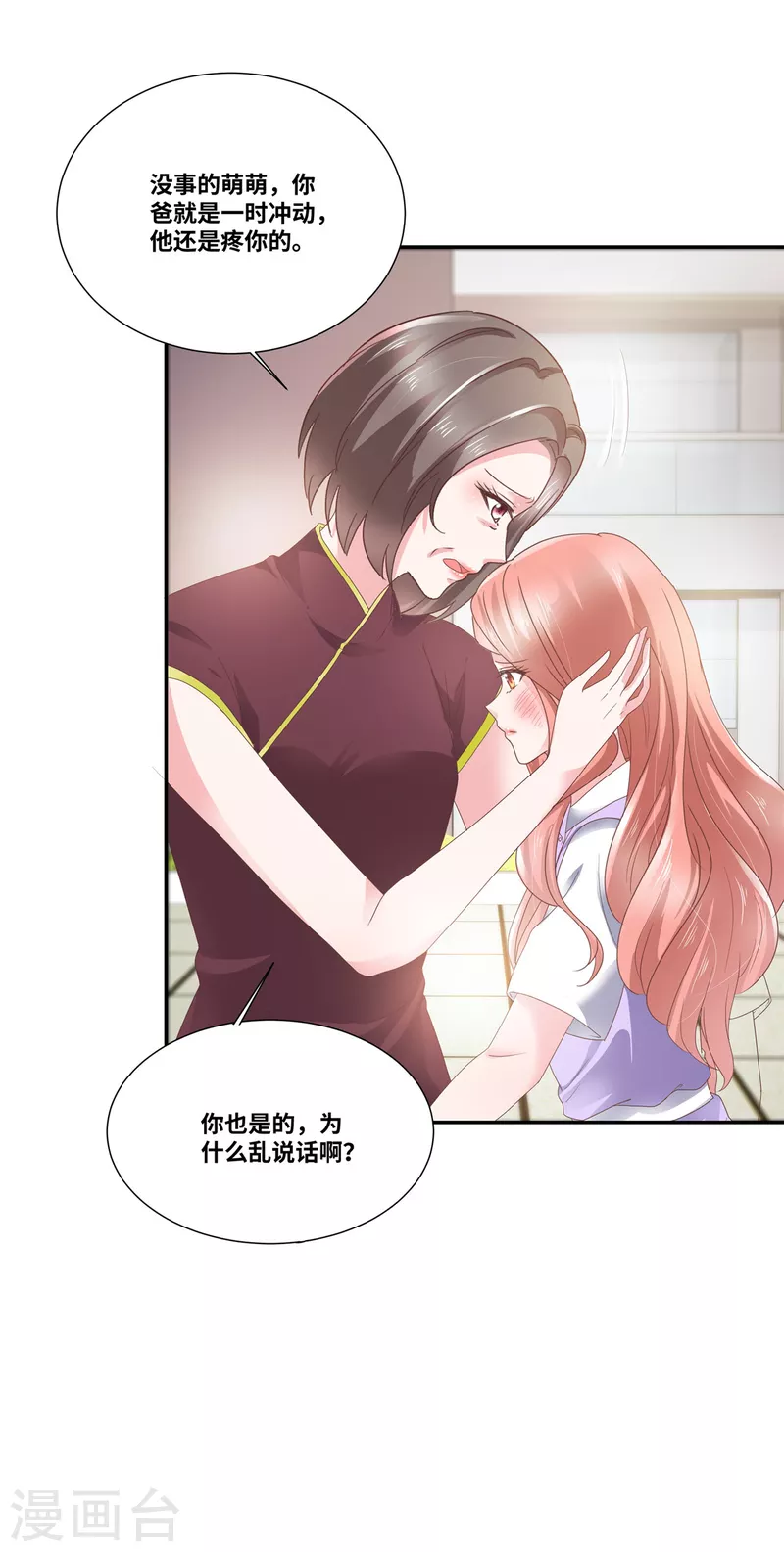 第48话 幸运的女人-第48话