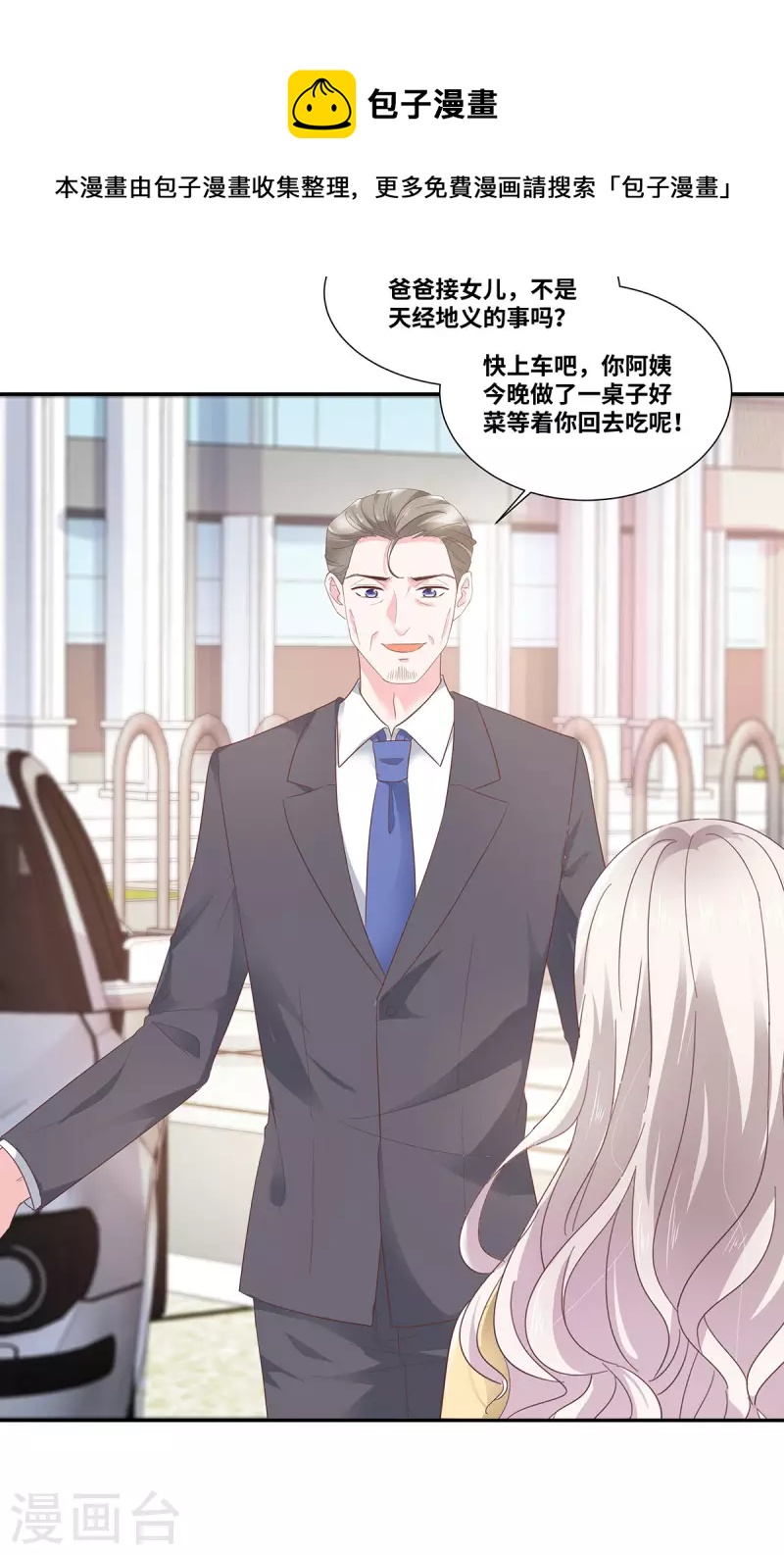 第54话 爸爸的要求-第54话