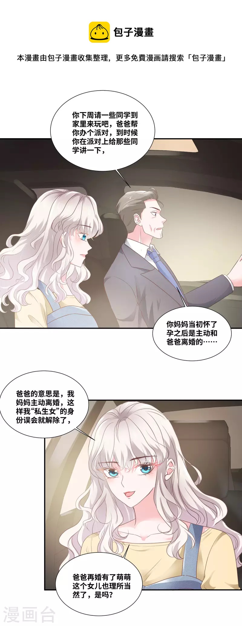 第54话 爸爸的要求-第54话