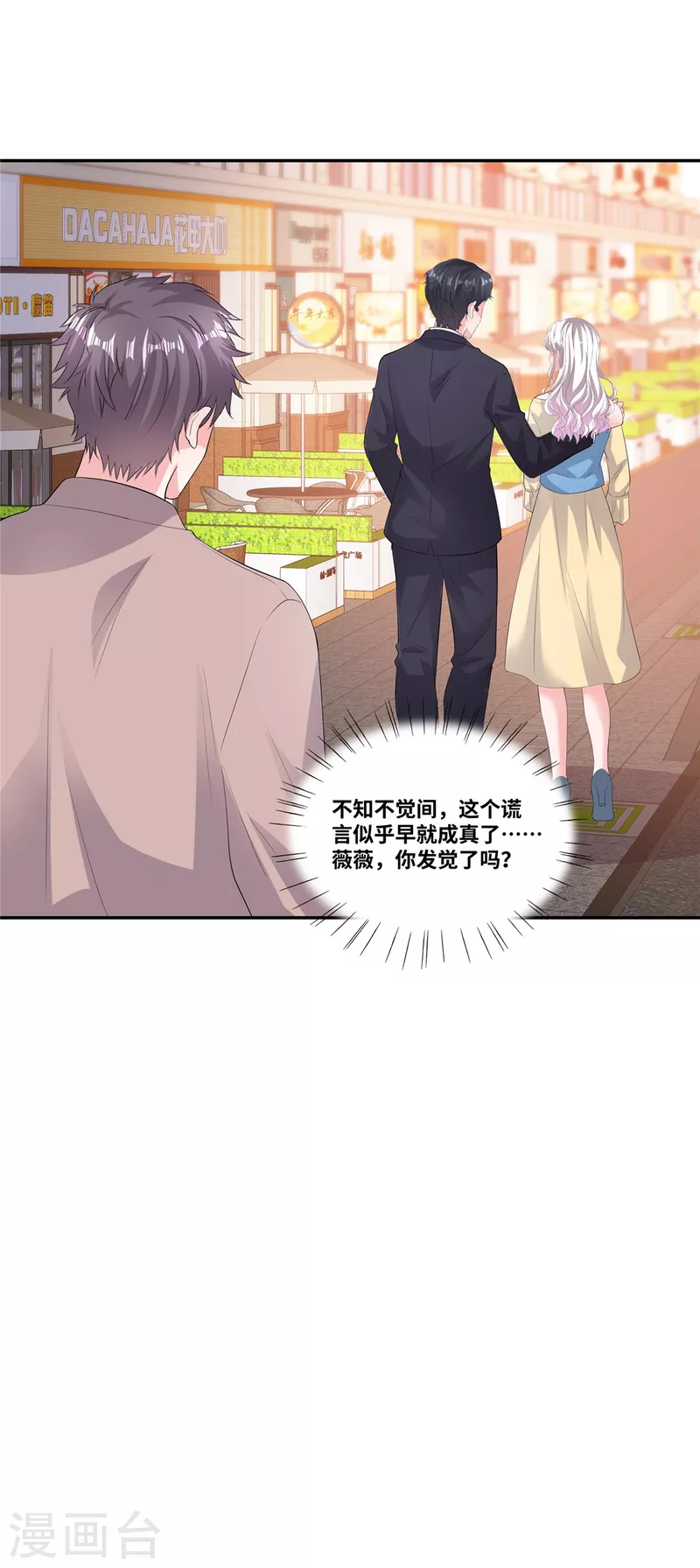 第56话 这就是恋爱中的男人吗？-第56话