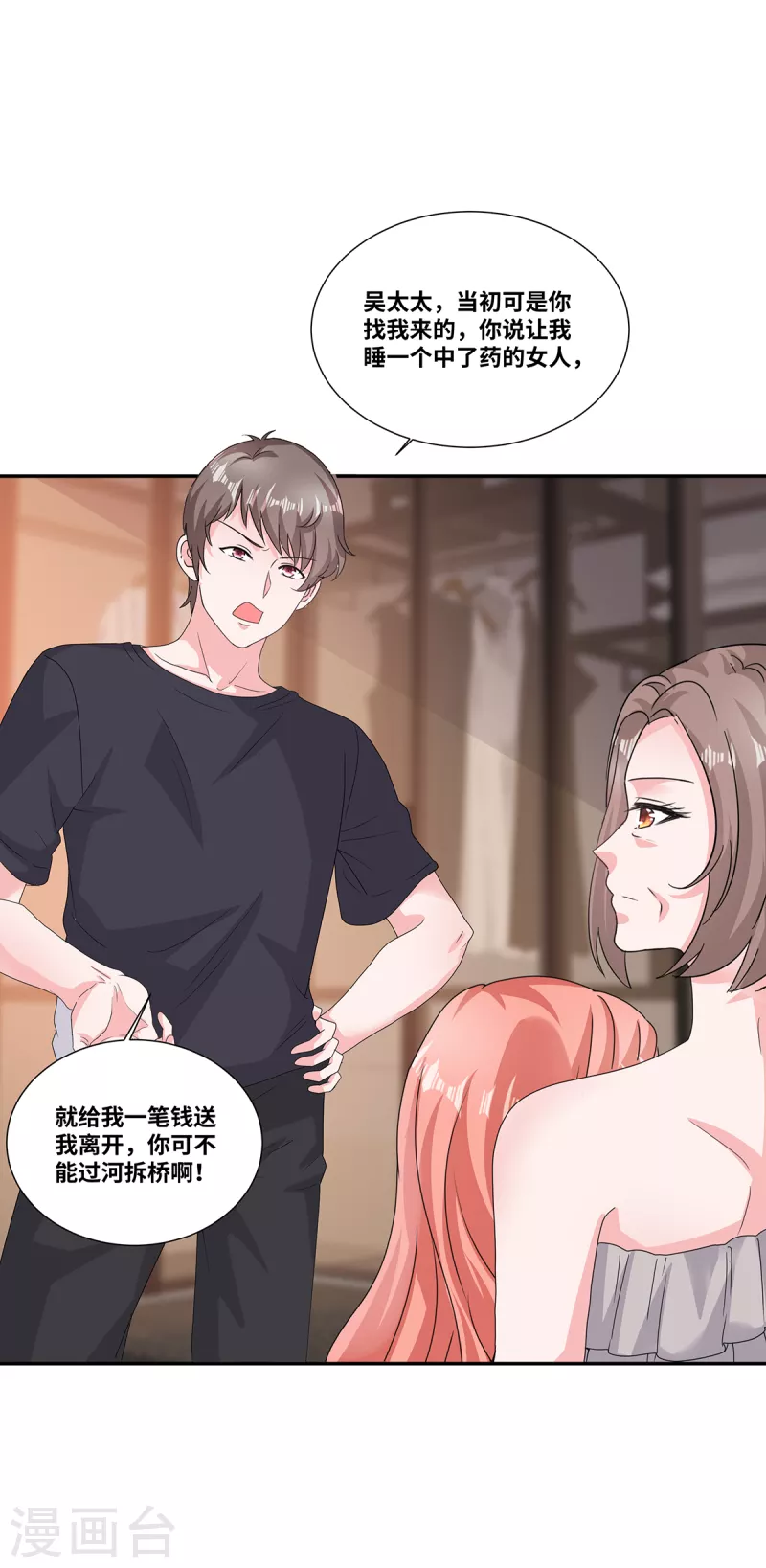 第66话 身败名裂-第66话