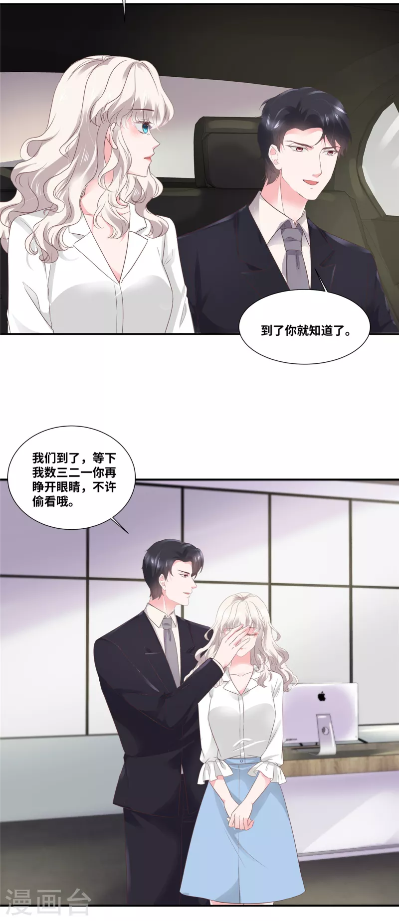 第70话 总裁的惊喜-第70话