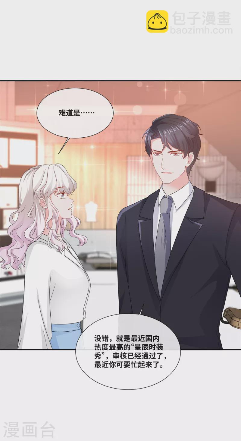 第70话 总裁的惊喜-第70话