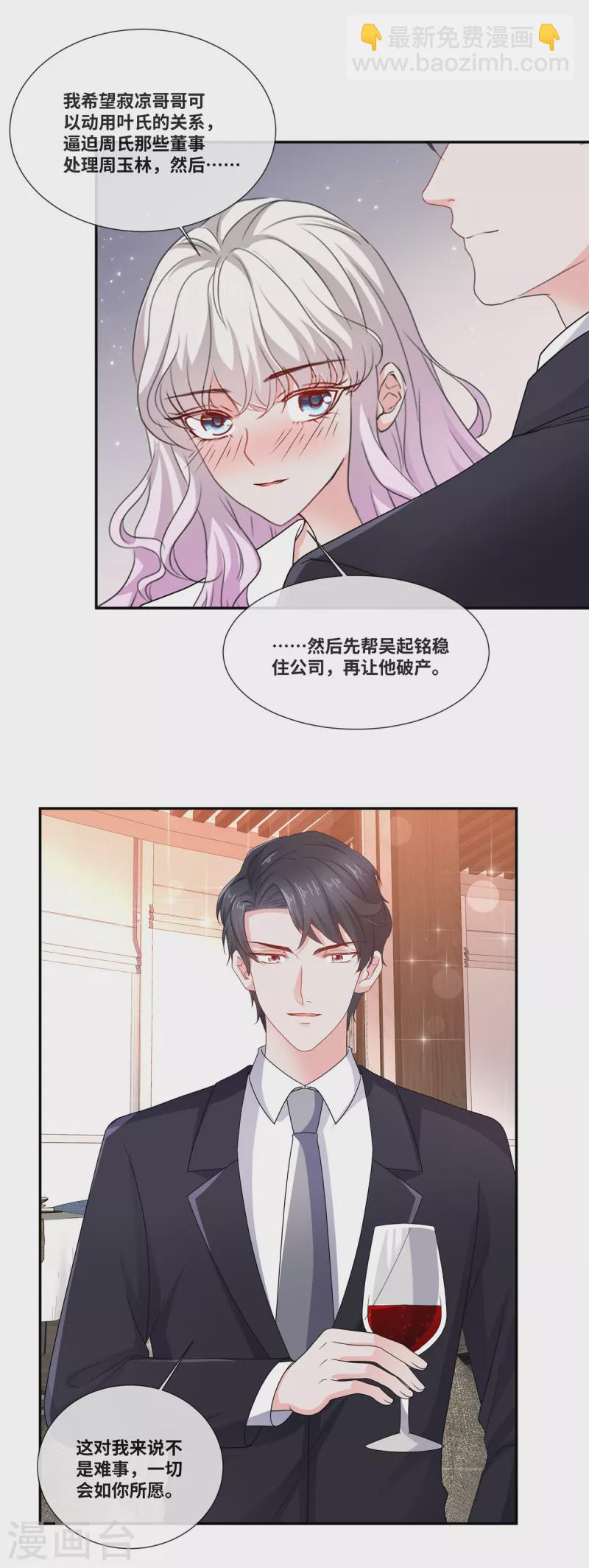 第70话 总裁的惊喜-第70话