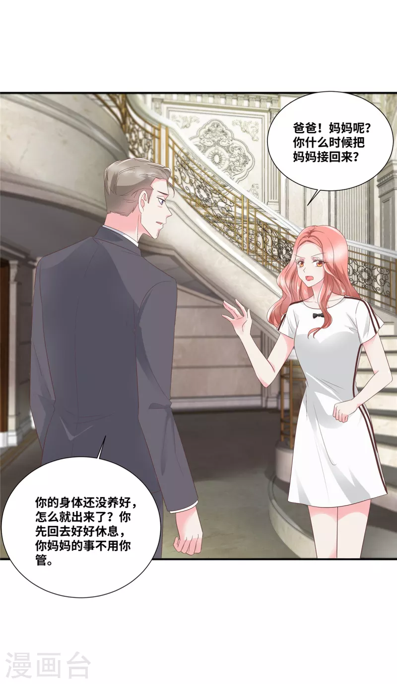 第70话 总裁的惊喜-第70话