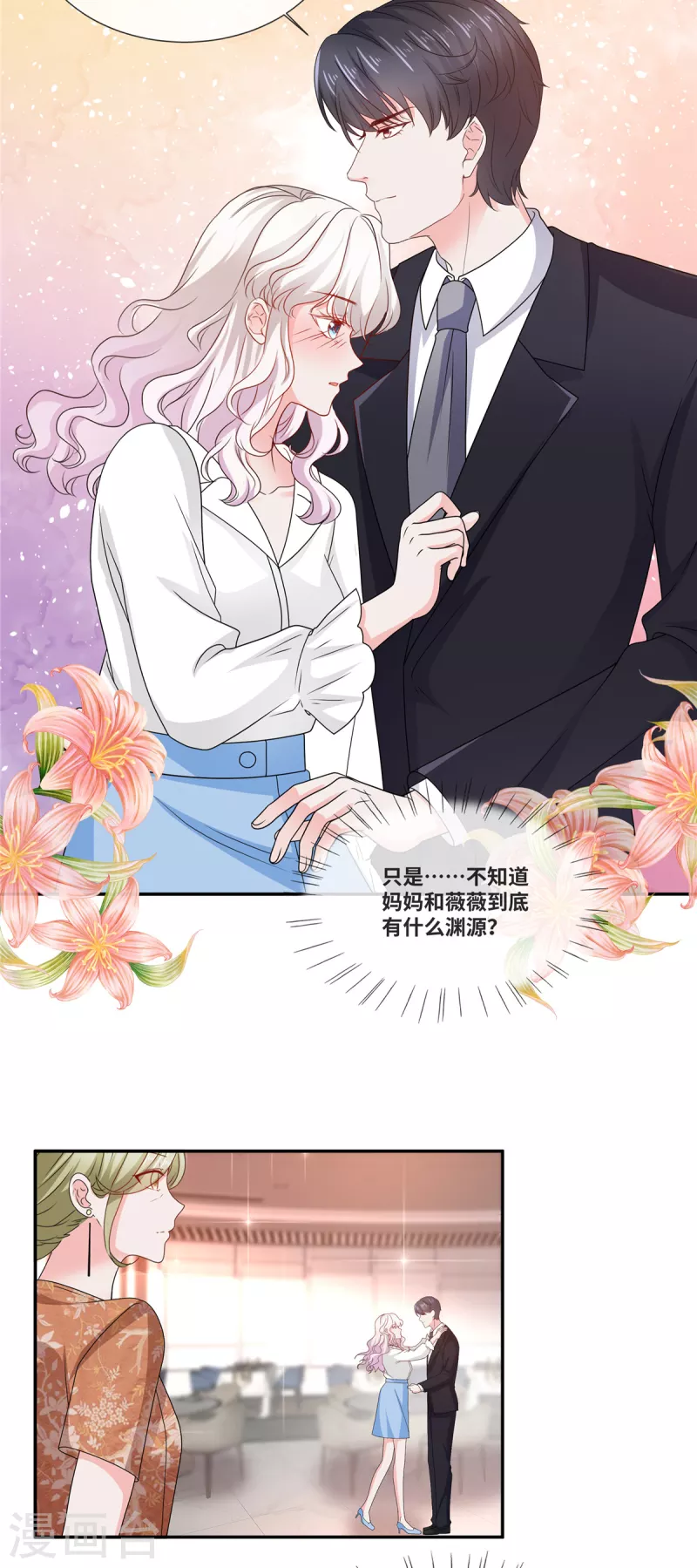 第70话 总裁的惊喜-第70话