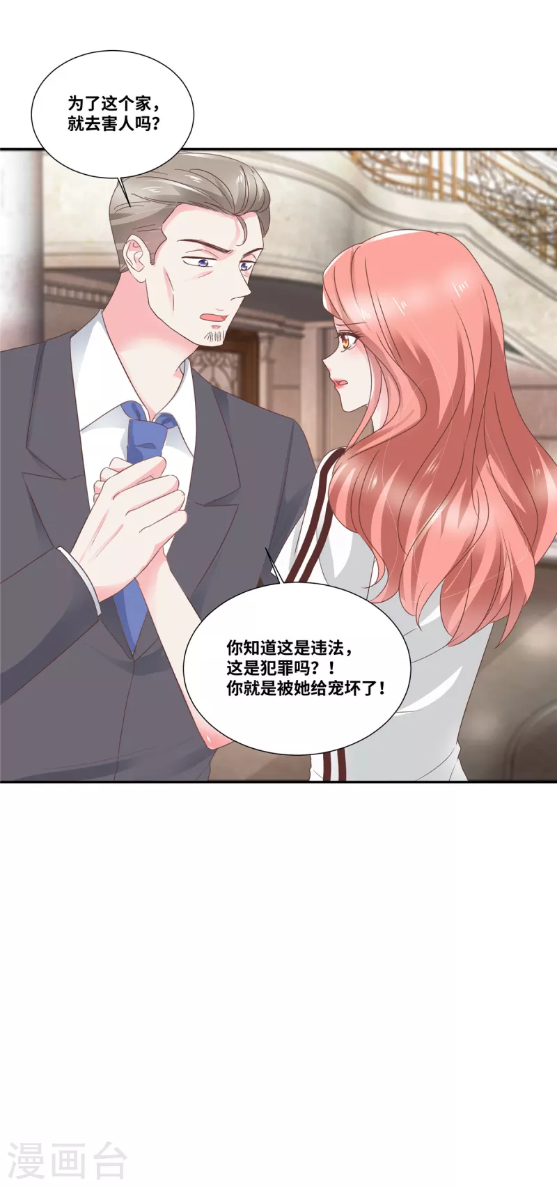 第70话 总裁的惊喜-第70话