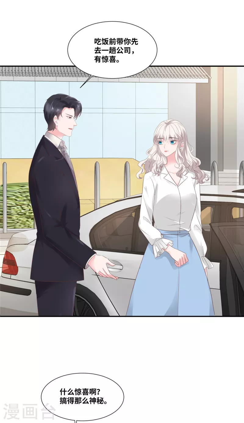 第70话 总裁的惊喜-第70话