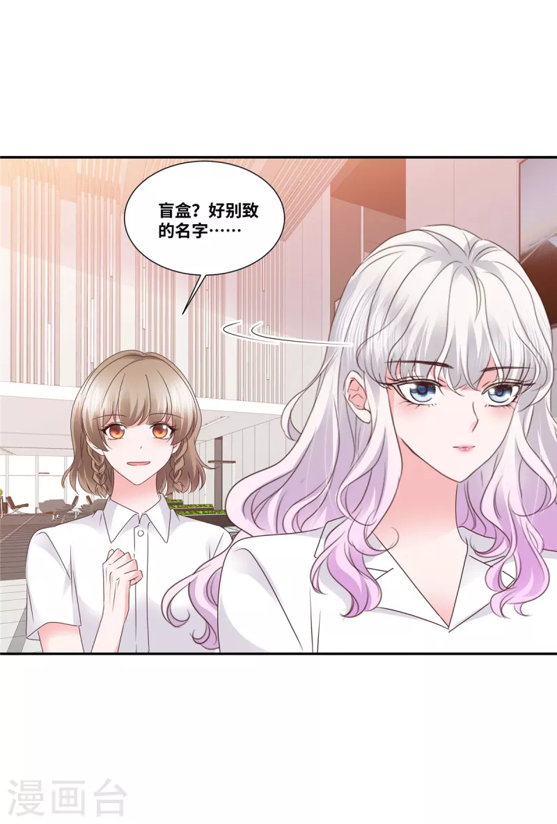 第72话 主动吻我？-第72话