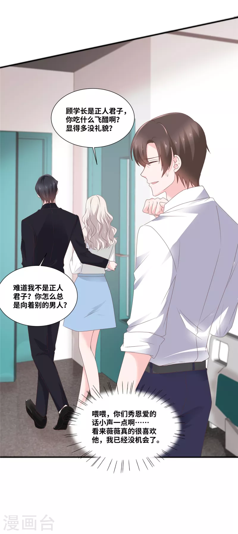 第74话 不知不觉的信任-第74话