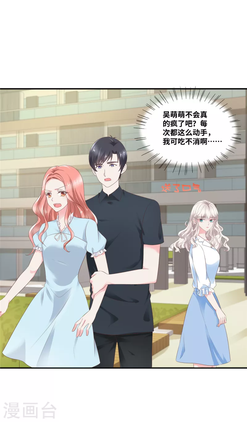 第76话 不会让你得逞-第76话