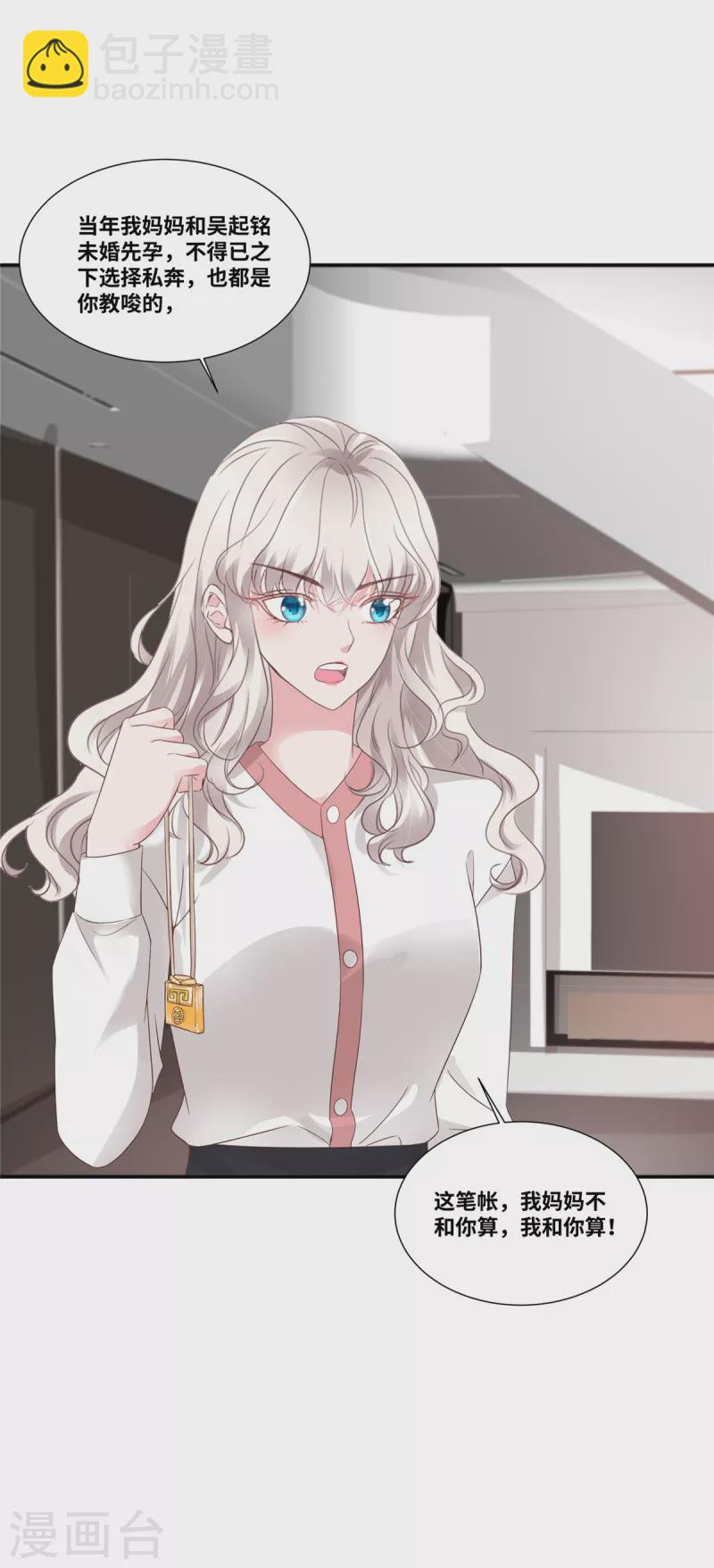 第84话 我听你的-第84话