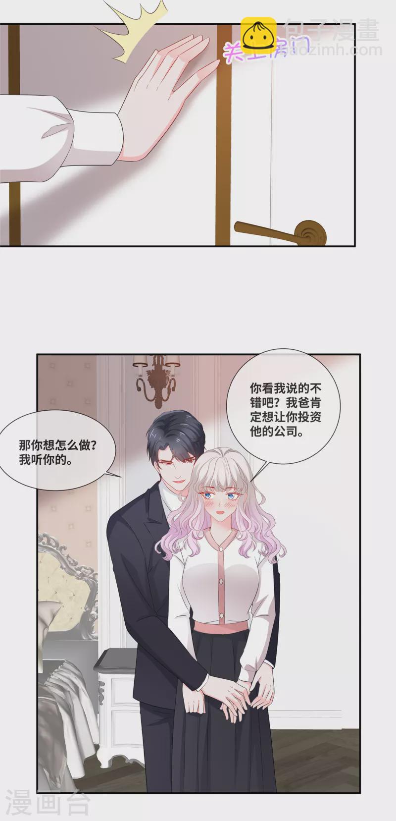 第84话 我听你的-第84话