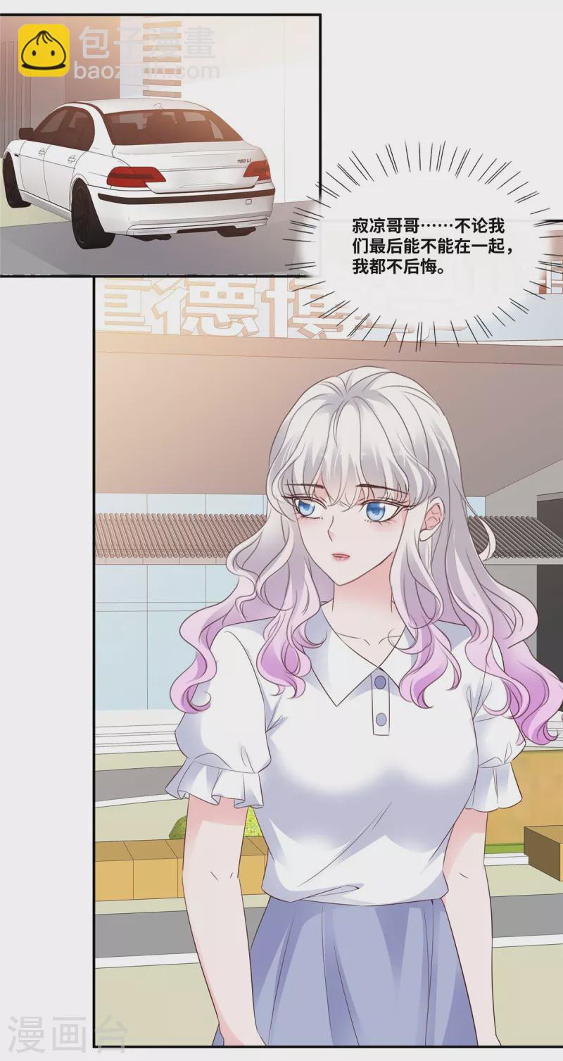第86话 我绝不后悔-第86话