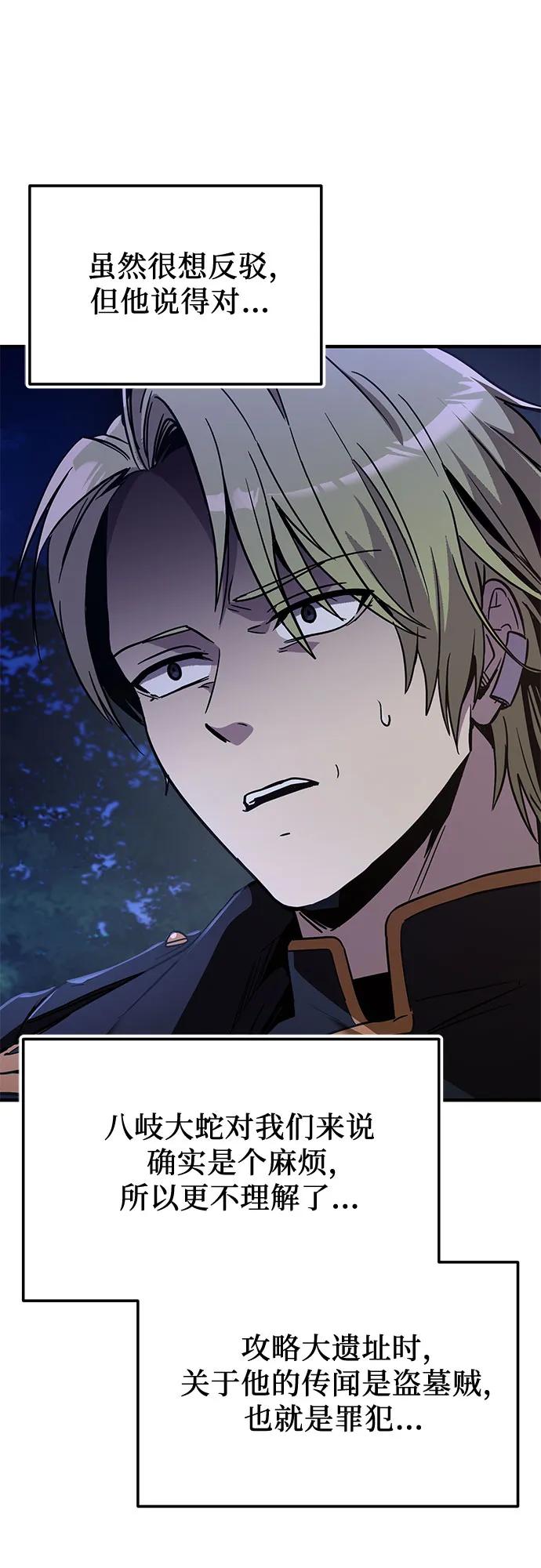 入手神话级专属装备 - 第2季 第80話(1/2) - 第31张图