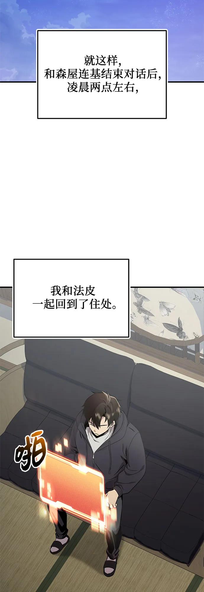 入手神话级专属装备 - 第2季 第80話(1/2) - 第49张图