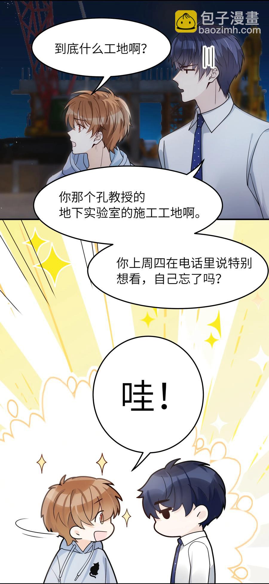 019 我真的好笨呀-第20话