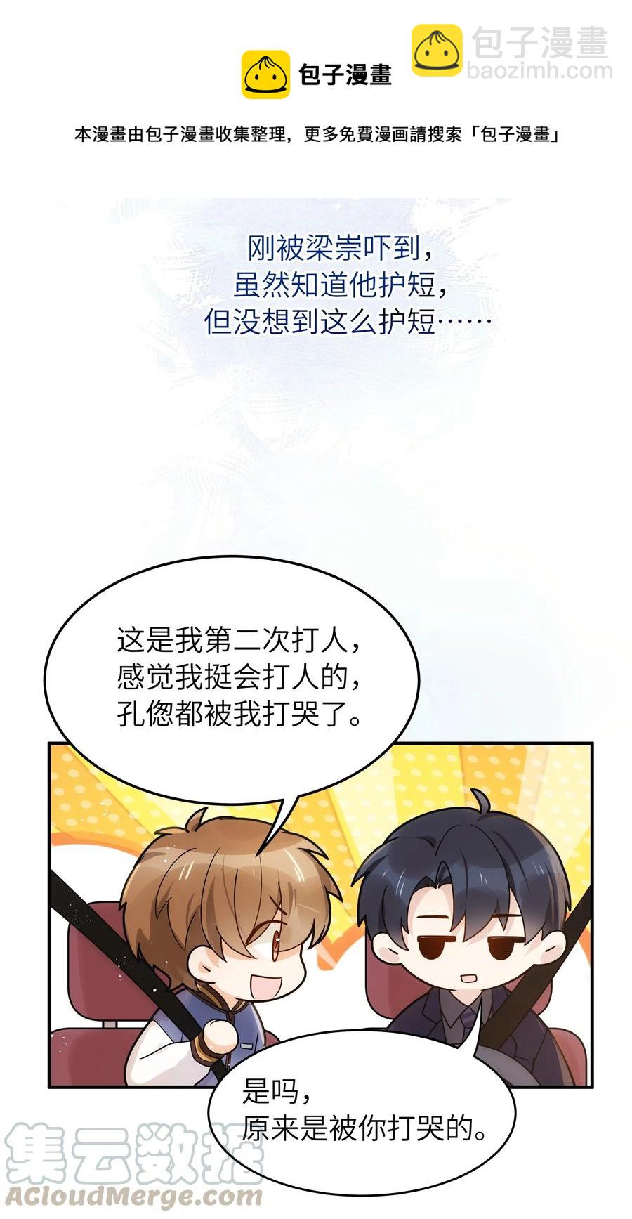 023 只要你在我身边-第24话