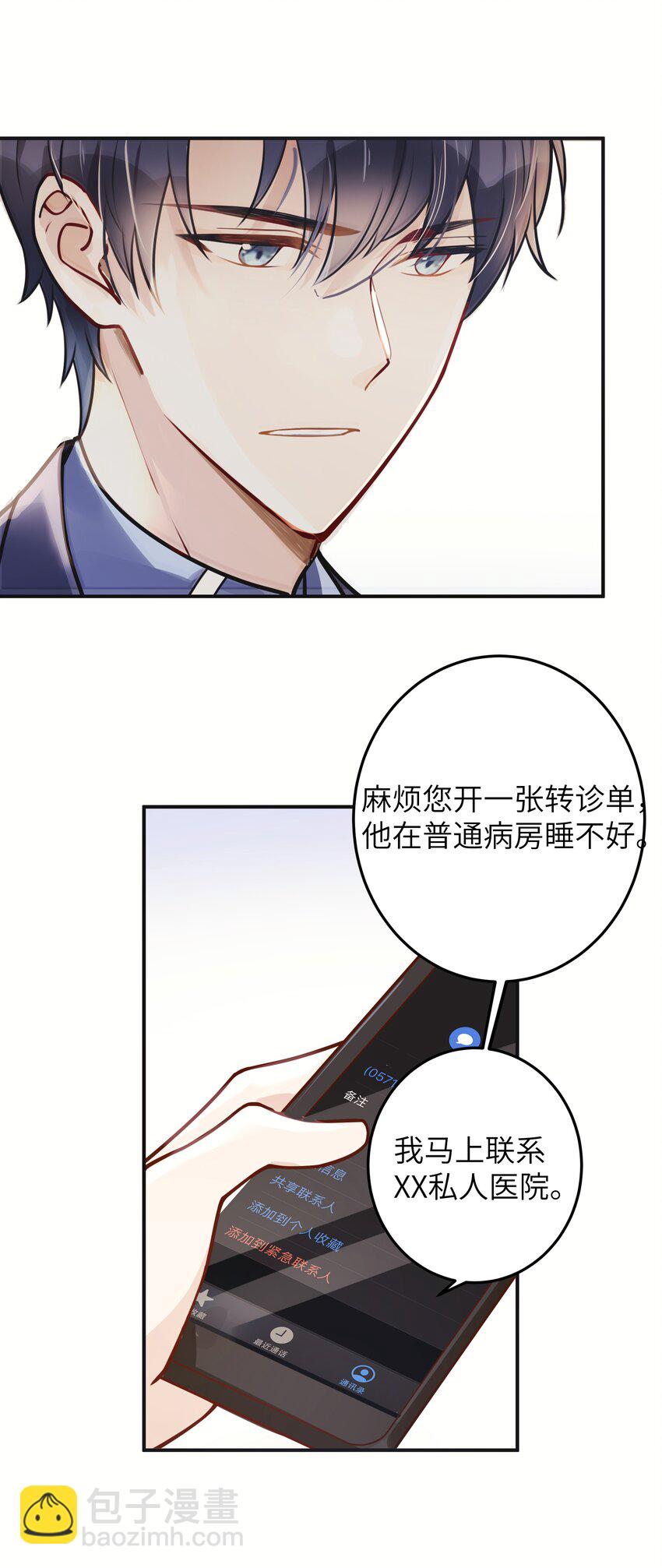 03 要背还是要抱-第4话