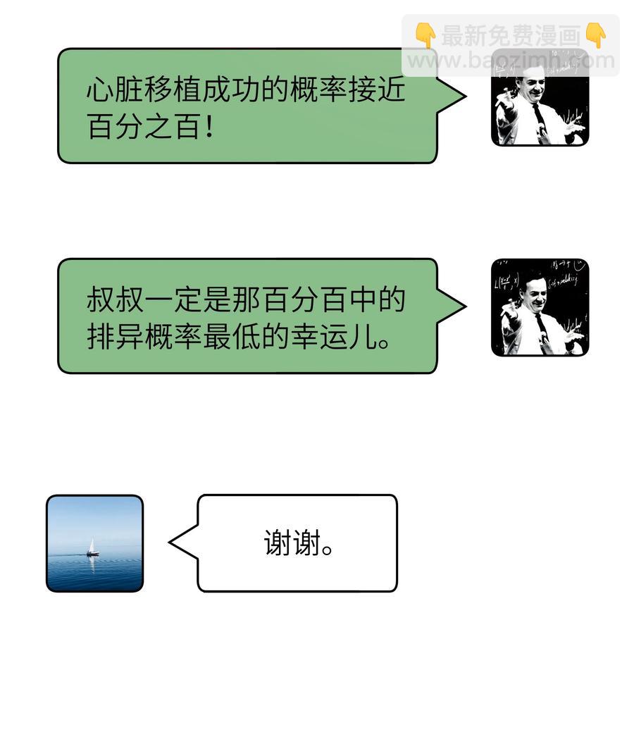033 他的味道和想不明白的事-第34话
