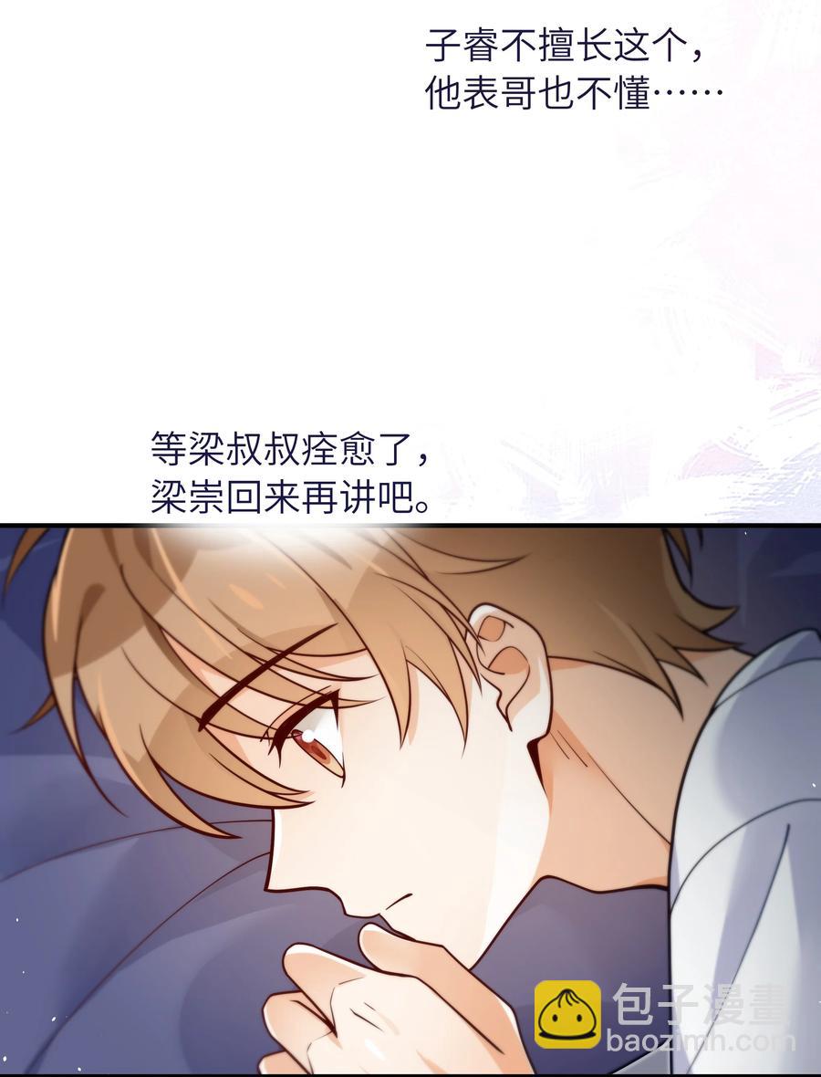033 他的味道和想不明白的事-第34话