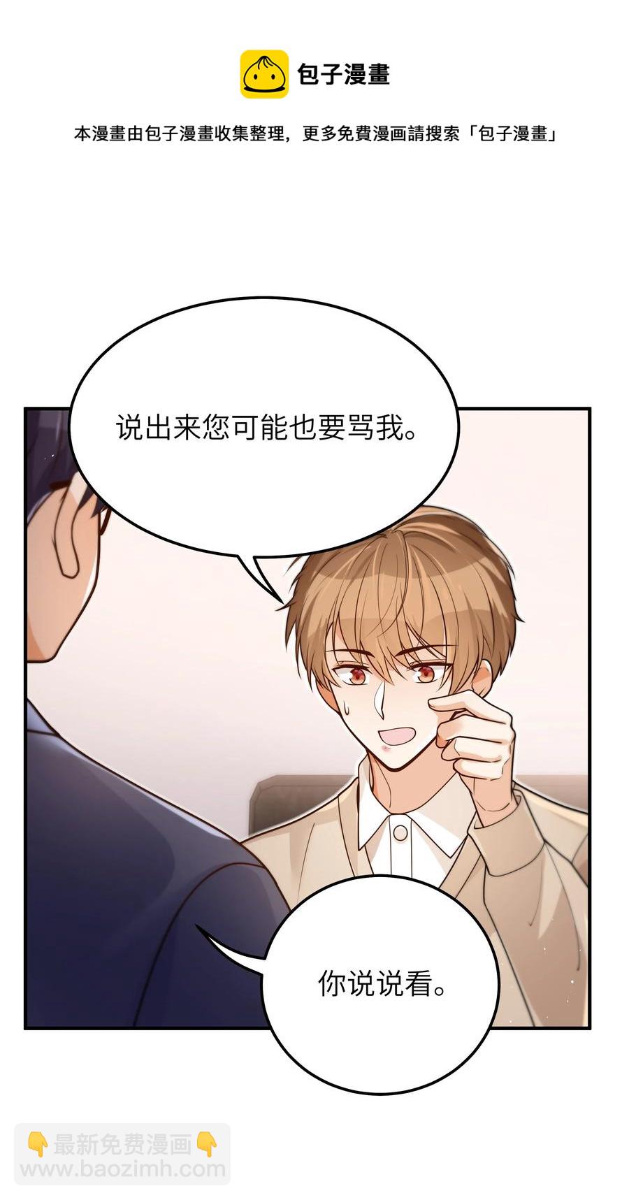 035 我想去他身边-第36话