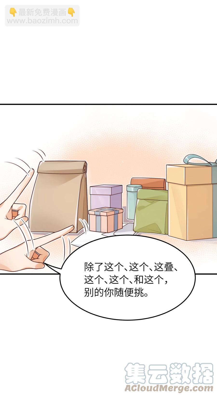 043 下次送你-第44话