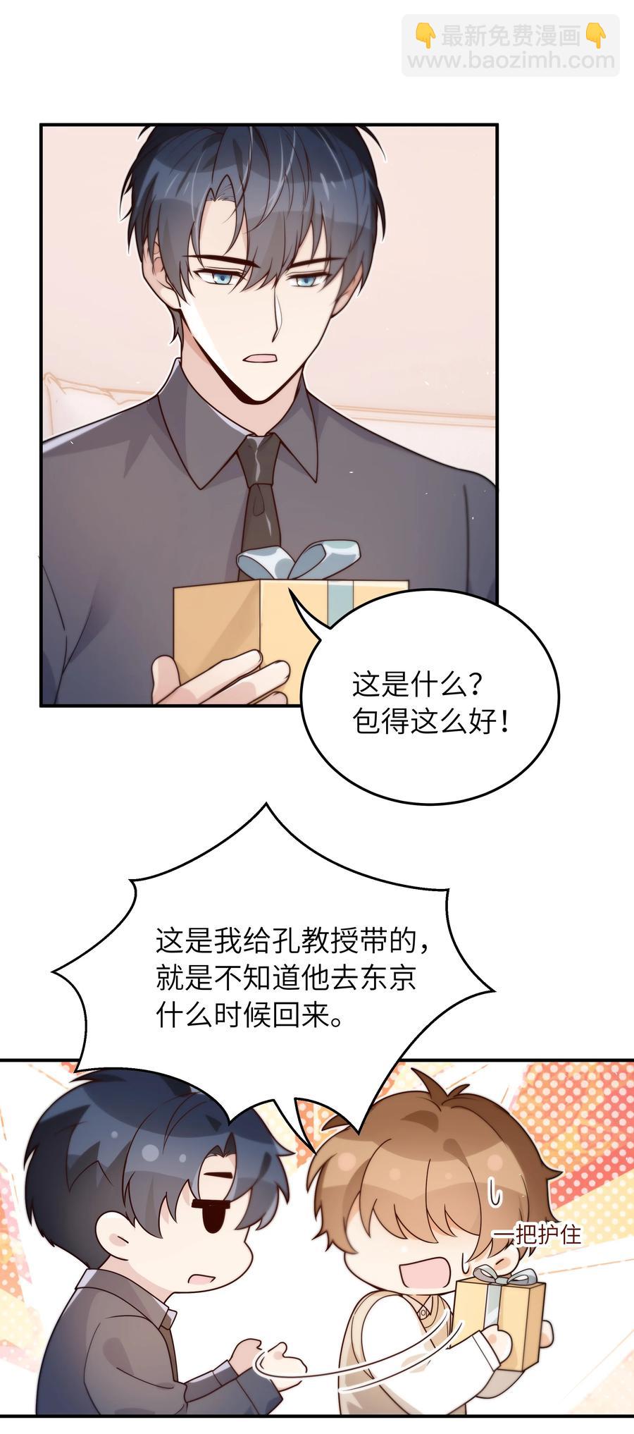 043 下次送你-第44话