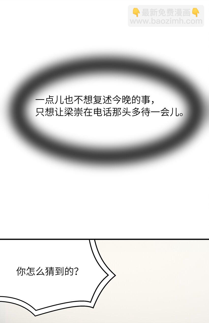 053 你睡一觉，等我-第54话